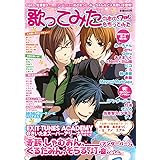 歌ってみたの本の7冊目を作ってみた (エンターブレインムック)