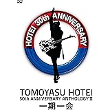 30th ANNIVERSARY ANTHOLOGY III“一期一会" [DVD]
