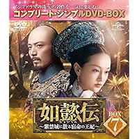Amazon.co.jp: 如懿伝~紫禁城に散る宿命の王妃~ BOX6