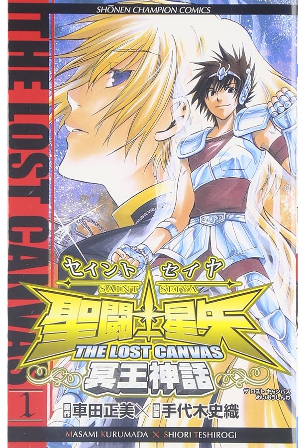 Amazon.co.jp: 聖闘士星矢THE LOST CANVAS冥王神話 (2) (少年