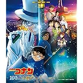 劇場版 『名探偵コナン 100万ドルの五稜星』オリジナル・サウンドトラック