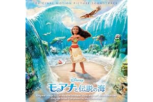 どこまでも ~How Far I'll Go~ (日本語バージョン)