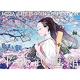 MISIA平成武道館 LIFE IS GOING ON AND ON [Blu-ray]