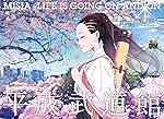 MISIA 平成武道館 LIFE IS GOING ON AND ON (特典なし) [DVD]
