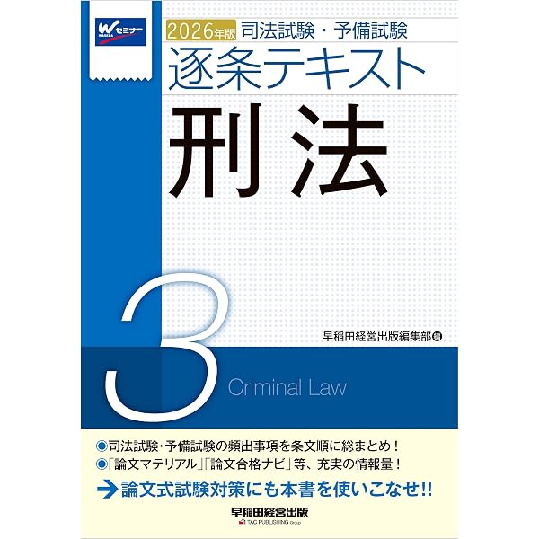 Amazon.co.jp: 2026年版 司法試験・予備試験 逐条テキスト 1 憲法