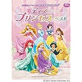 ピアノ ディズニーミニアルバム 入門 ちいさなプリンセス ソフィア 本 通販 Amazon