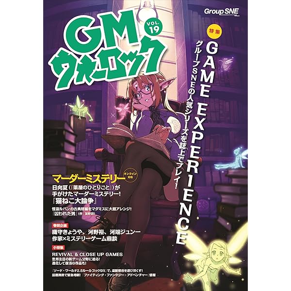 Amazon.co.jp: GMウォーロック VOL.6 (6) : グループSNE, 安田 均