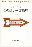 この道、一方通行 (始まりの本)