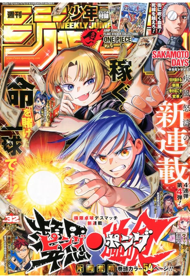 週刊少年ジャンプ (31号) |本 | 通販 | Amazon