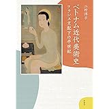 常玉 Sanyu 1895 1966 モンパルナスの華人画家 二村 淳子 本 通販 Amazon