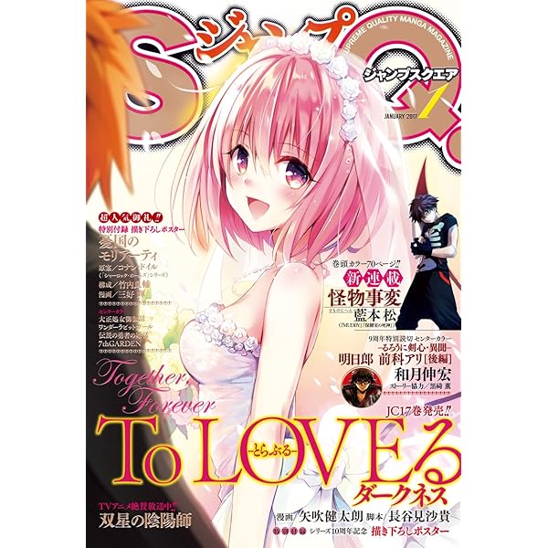 ジャンプsq 17年1月号 ジャンプsq 編集部 マンガ雑誌 Kindleストア Amazon