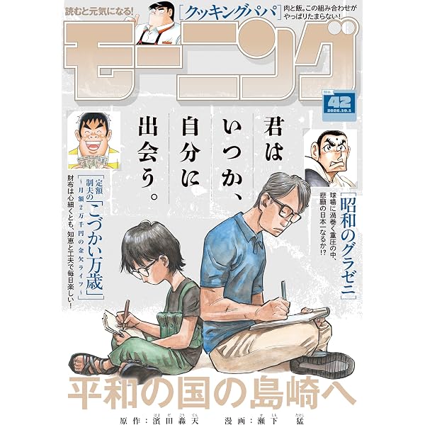 Amazon.co.jp: モーニング 2026年9号 [2026年1月29日発売] [雑誌