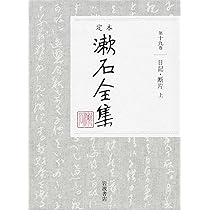ヒ*ん様 漱石全集　全19巻　決定版　 昭和10年〜12年発行 ヒ*ん様 漱石全集 全19巻 決定版 昭和10年〜12
