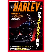 WITH HARLEY Vol.28(月刊自家用車増刊2026年8月号) | WITH HARLEY編集