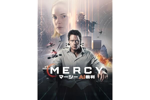 Mercy／マーシー　AI裁判