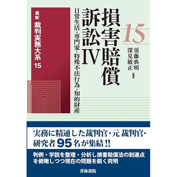 Amazon.co.jp: 最新裁判実務大系6 建築訴訟 eBook : 齋藤 繁道, 齋藤