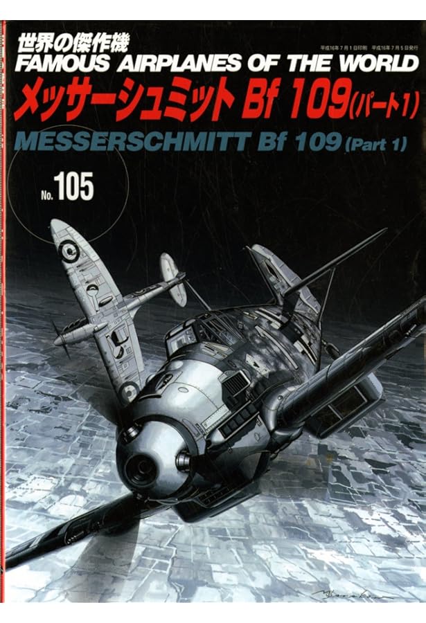 1989-1990年製 未使用 トライマスター メッサーシュミット他 1/48 WW.II ドイツ空軍 メッサーシュミット Bf 109 G-6 第52戦闘航空団