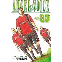 Amazon.co.jp: ANGEL VOICE (31) (少年チャンピオン・コミックス