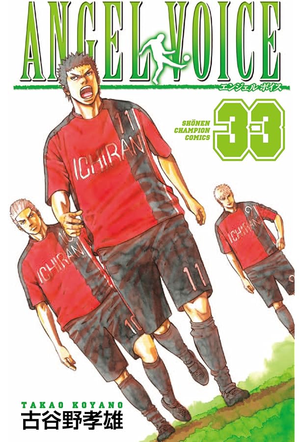 Amazon.co.jp: ANGEL VOICE (31) (少年チャンピオン・コミックス