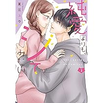 純愛よりも、シてみたい 4 純愛よりも、シてみたい (4) (バニラブCOMICS) | 夏江 ユウ |本