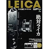 LEICA ライカ通信スペシャル (エイムック 3027)