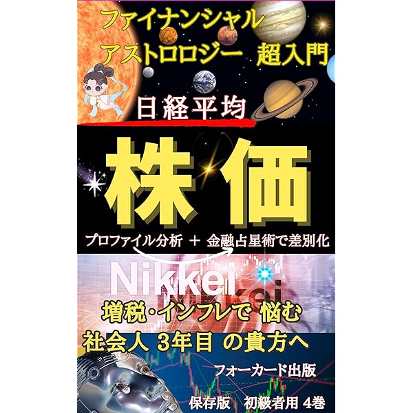 Amazon.co.jp: 2024年1〜3月の決定版 株・仮想通貨、この日に