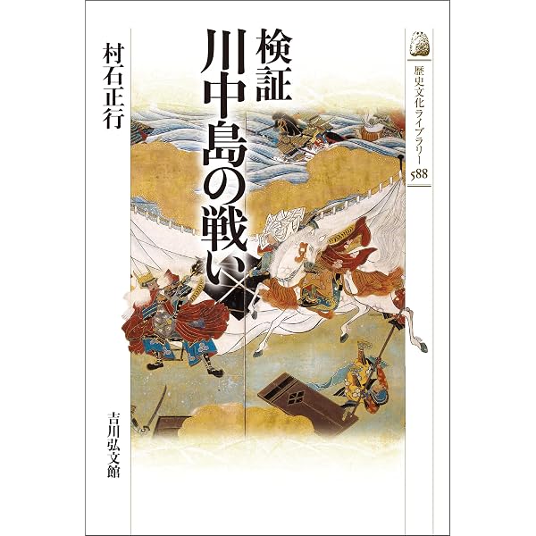 Amazon.co.jp: 武田氏家臣団人名辞典 eBook : 柴辻 俊六, 平山 優