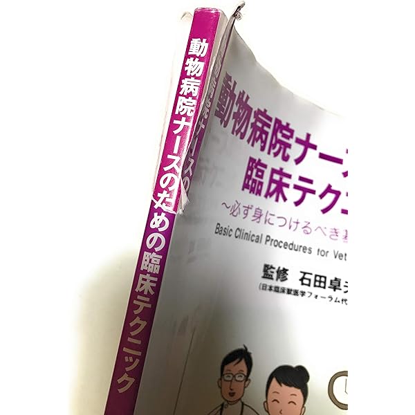 勤務獣医師のための臨床テクニック : 必ず身につけるべき基本手技　3冊 勤務獣医師のための臨床テクニック3｜緑書房 eBook Store｜SPBOOK