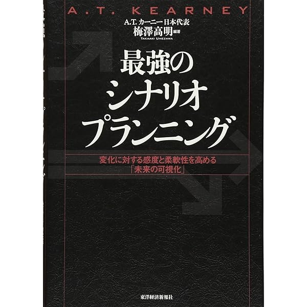 シナリオ・プランニングの技法 (BEST SOLUTION) | ピーター シュワルツ