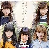 どうでもいいや/ありきたりな言葉で(通常盤)