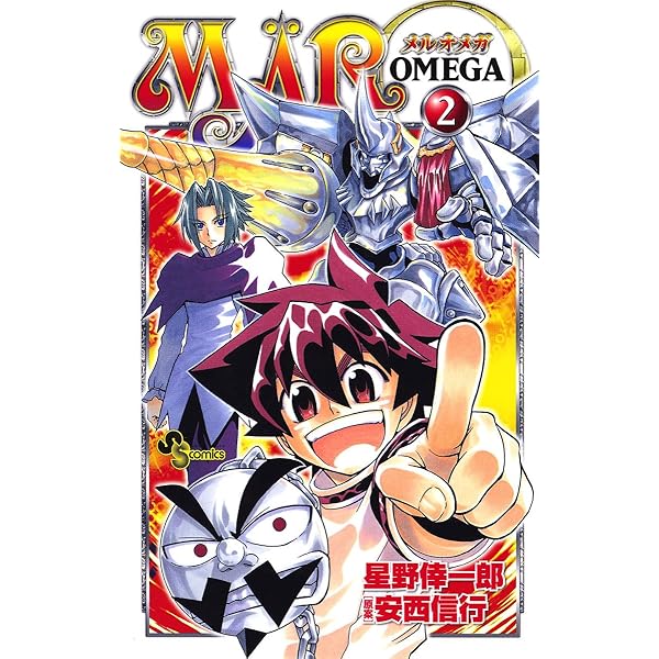 Amazon.co.jp: MAR Ω（1） (少年サンデーコミックス) eBook : 星野倖