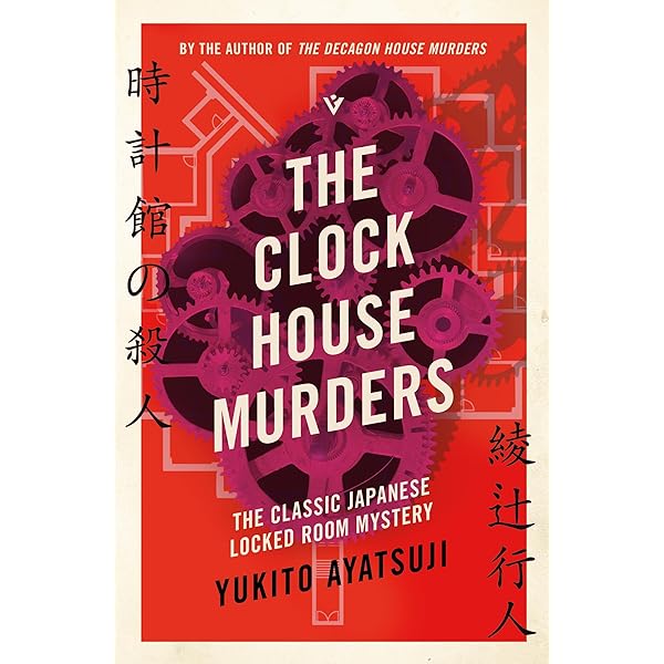 Amazon | The Mill House Murders: The Classic Japanese Locked Room