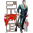 ゴルゴ13 (170) (SPコミックス)