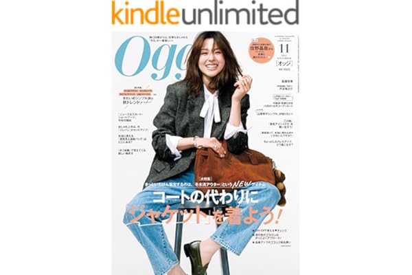 Oggi (オッジ) 2025年 11月号 [雑誌]