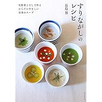 Amazon.co.jp: Soup Stock Tokyoのスープの作り方2 日常スープ篇