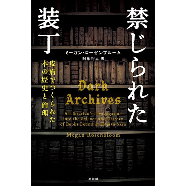 西洋製本図鑑 | ジュゼップ カンブラス, Cambras,Josep, 恵里, 市川
