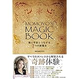 MOMOYO'S MAGIC BOOK 龍と宇宙とつながる7つの新魔法
