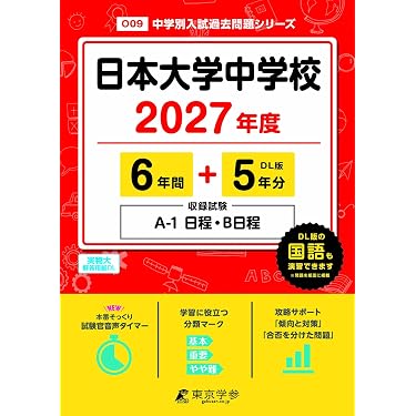 Amazon.co.jp 最新リリース: 中学受験入試問題集 の新着ランキングです。