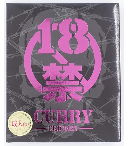 Amazon.co.jp: 磯山商事 18禁カレー 4種 各1個セット(合計4個
