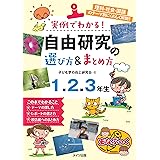 小学生の自由研究パーフェクト 3 4年生 成美堂出版編集部 本 通販 Amazon