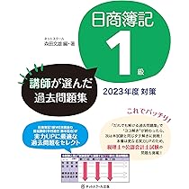 日商簿記1級　テキスト・問題集・解説集セット（模擬問題64回分付き） 日商簿記1級だれでも解ける過去問題集【第3版】 – 丸善