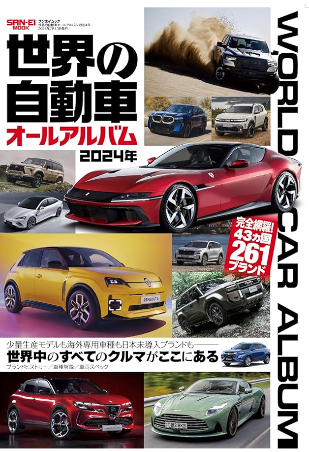 世界の自動車大図鑑 | ワイバーン |本 | 通販 | Amazon