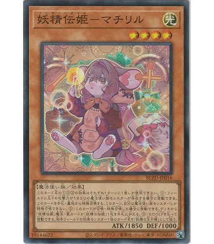 Amazon.co.jp: 遊戯王カード BLZD-JP029 道化の一座 フレア