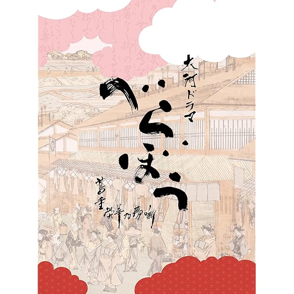 新年セール‼️大河ドラマ べらぼうサウンドトラックVol.1～3 3枚セット NHK大河ドラマ『べらぼう』サウンドトラック発売！ - 堀澤麻衣子 公式