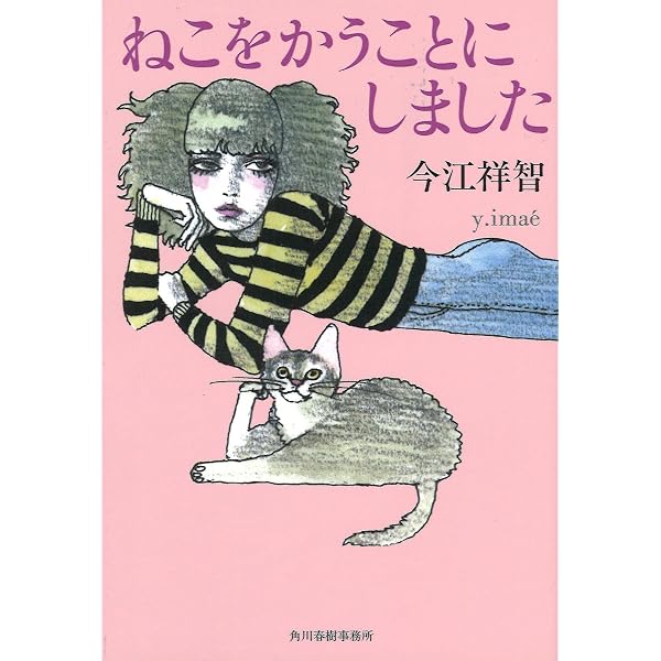 Amazon.co.jp: きょうも猫日和 (ハルキ文庫 い 23-1) : 今江 祥智: 本