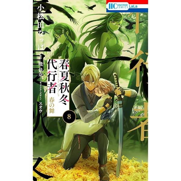 Amazon.co.jp: 春夏秋冬代行者 ライトノベル 全8冊セット (KADOKAWA