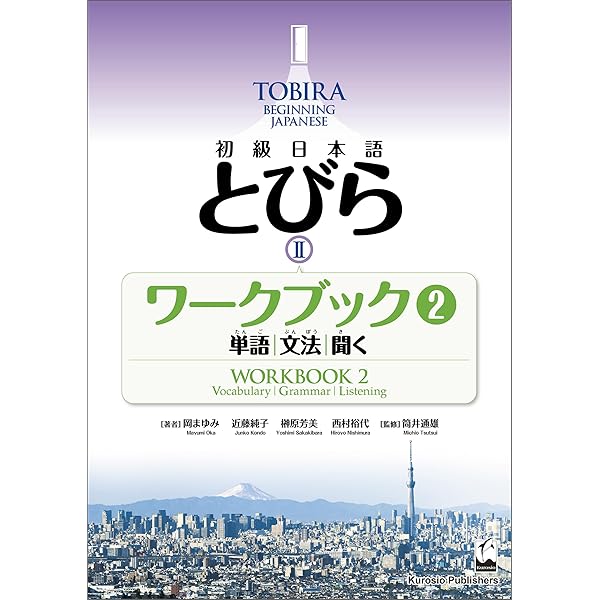 Amazon.co.jp: TOBIRA II: Beginning Japanese Workbook 1 -Kanji