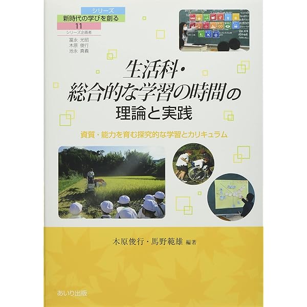 子どもの気付きを拡大・深化させる生活科の授業原理