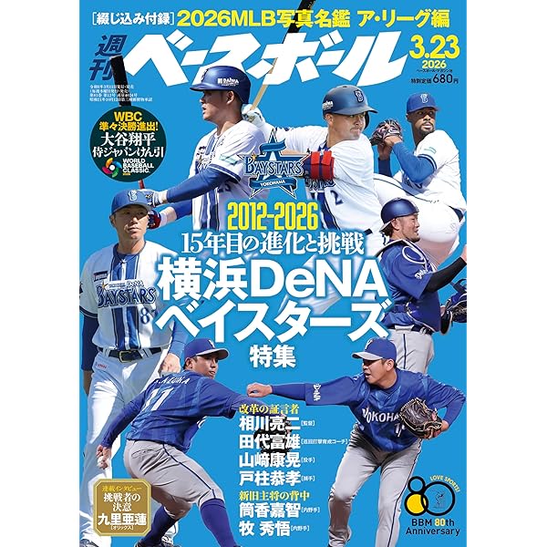 Amazon.co.jp: 横浜DeNAベイスターズ2026オフィシャルイヤーマガジン