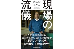 現場の流儀
